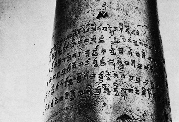 Хвалебная надпись царя Чандры (Чандрагупты II). 